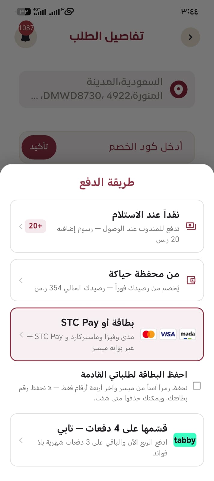 طرق الدفع في حياكة ومنها التقسيط مع تابي